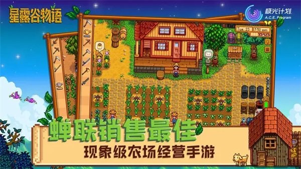 ‌星露谷物语手游截图