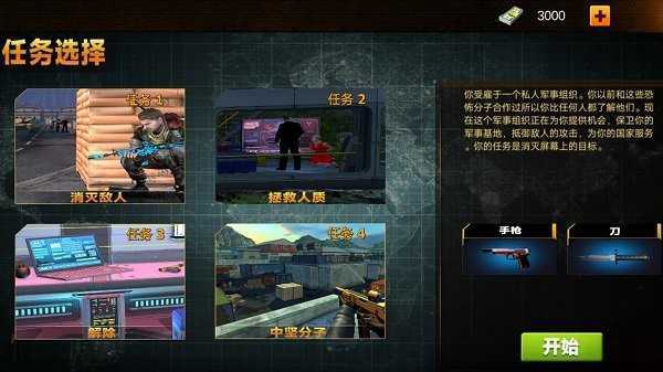 城市射击特工安卓版截图