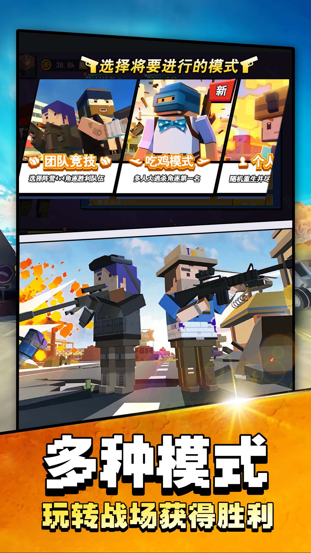 吃鸡大战场最新版截图