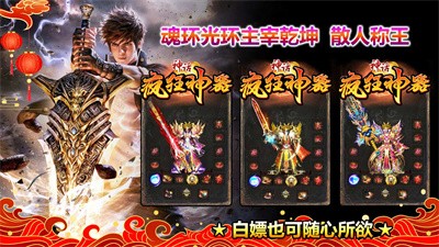 神话疯狂神器正版截图