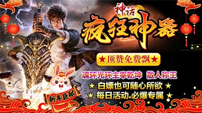 神话疯狂神器正版截图