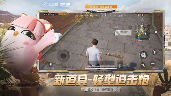 和平精英安卓版截图