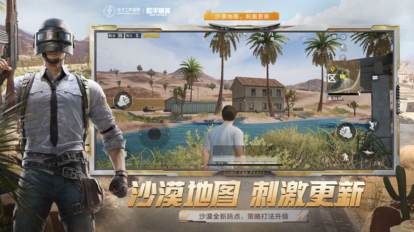 和平精英安卓版截图