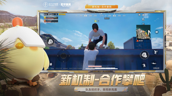 和平精英安卓版截图