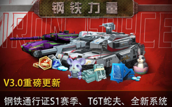 钢铁力量截图