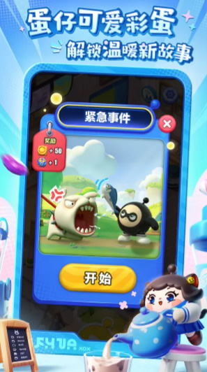 蛋仔滑滑正版截图