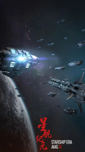 星舰纪元截图