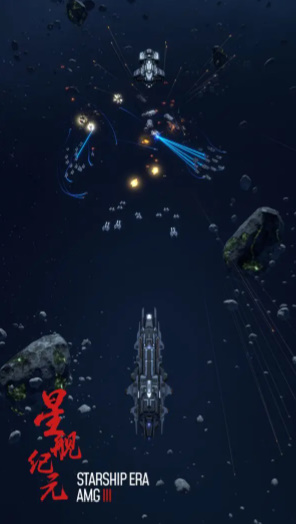 星舰纪元截图