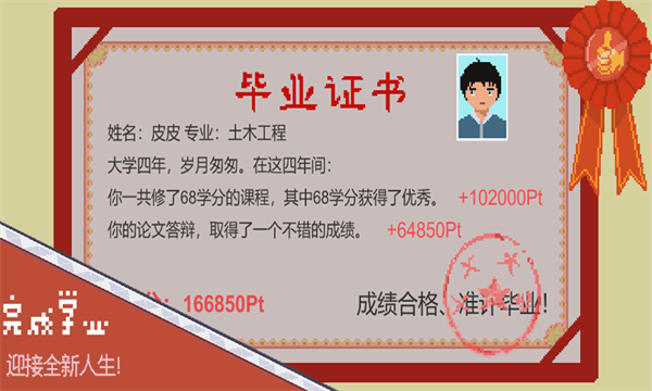 下一站我的大学内置菜单截图