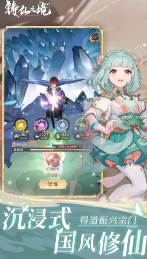 铸仙之境手游截图