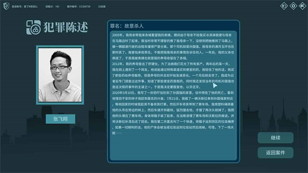 真探截图