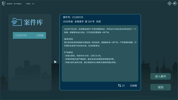 真探截图