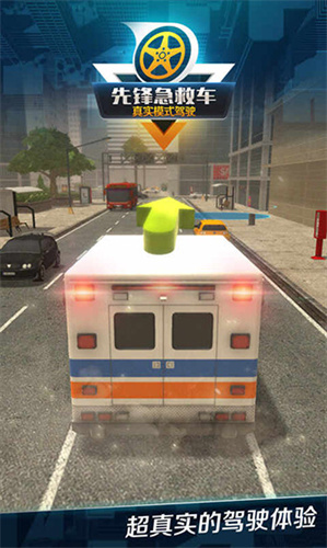 先锋急救车截图