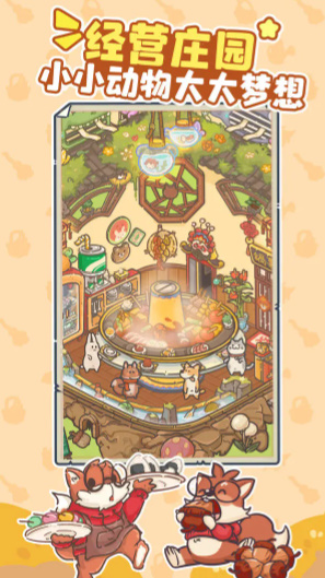 乐缤纷庄园截图