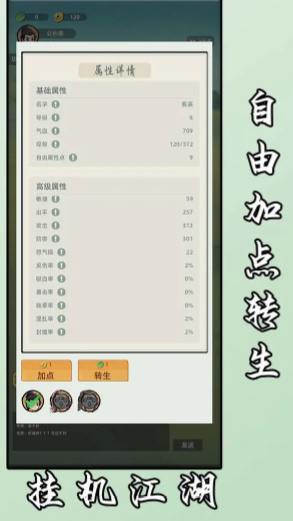 挂机江湖截图