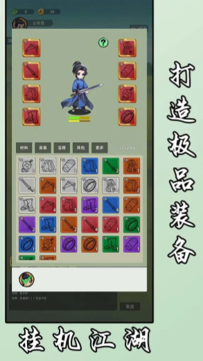 挂机江湖截图