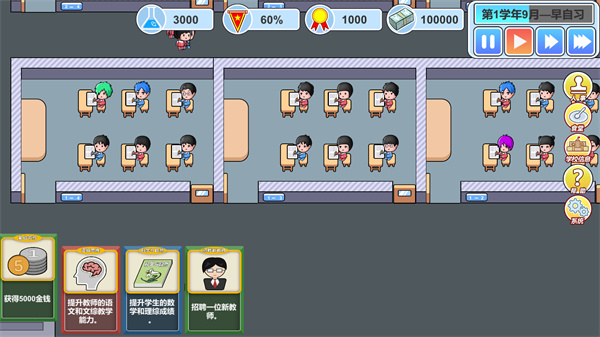 当一回校长截图