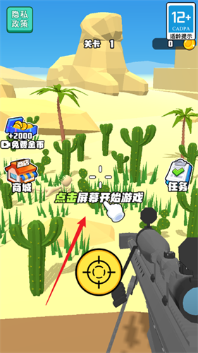 枪法你最准截图
