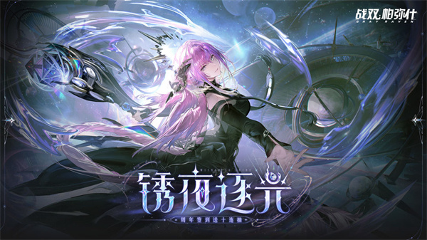 战双帕弥什内购版截图