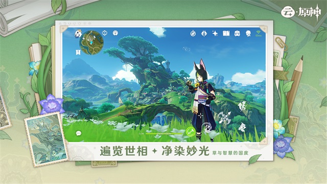 原神云游戏截图