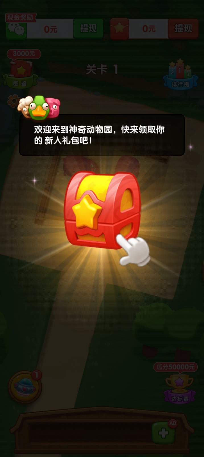 神奇动物园手游版截图