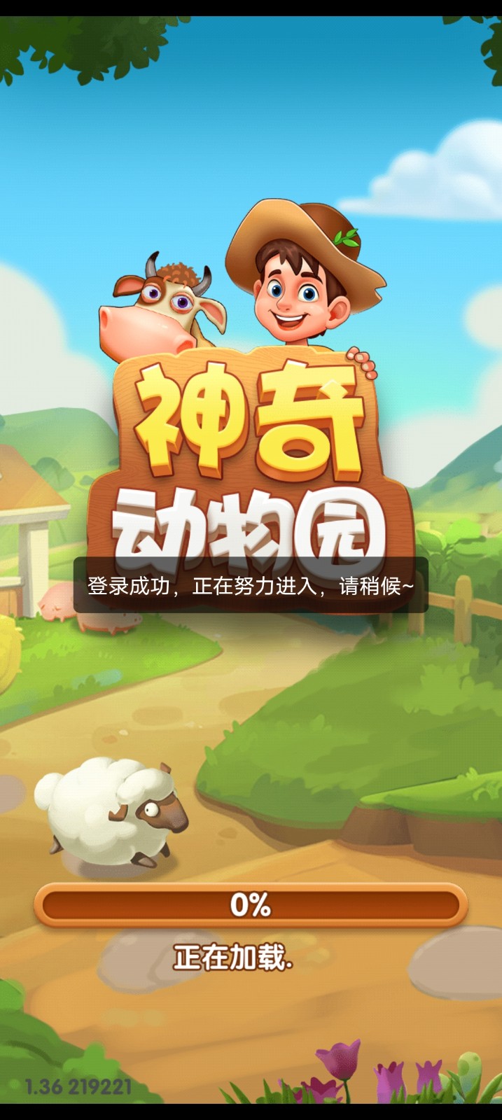 神奇动物园手游版截图