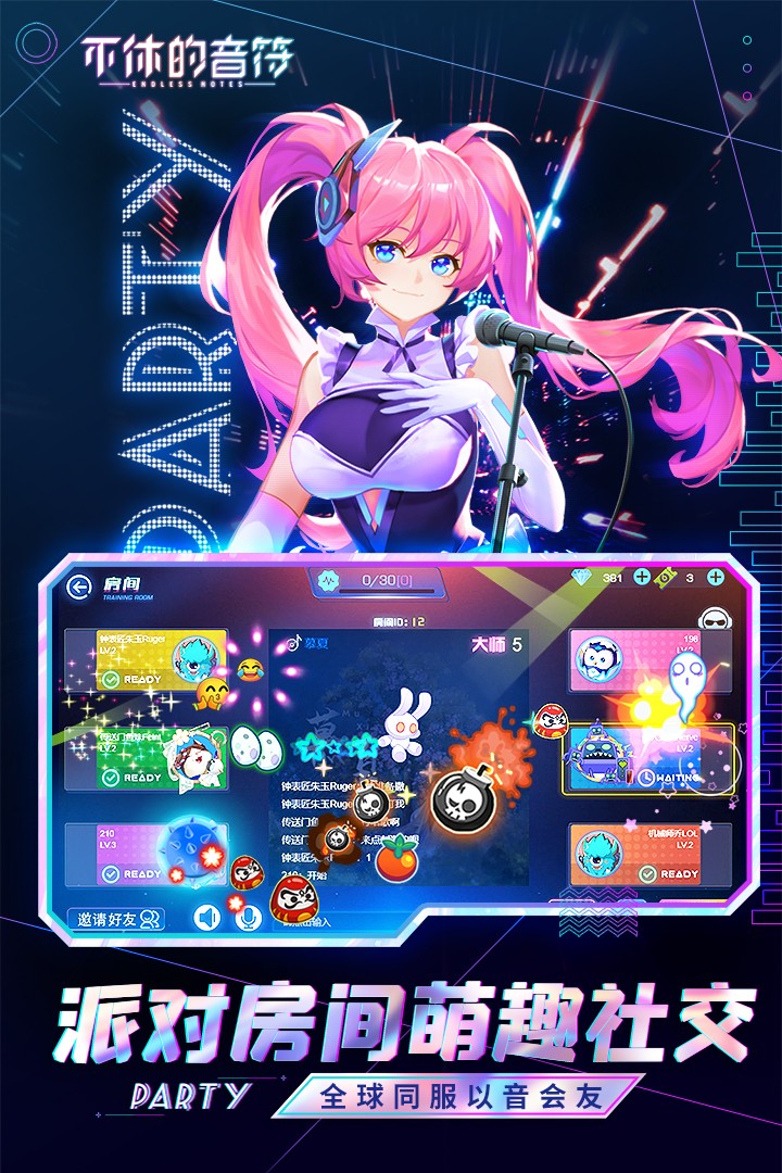 不休的音符最新版本截图