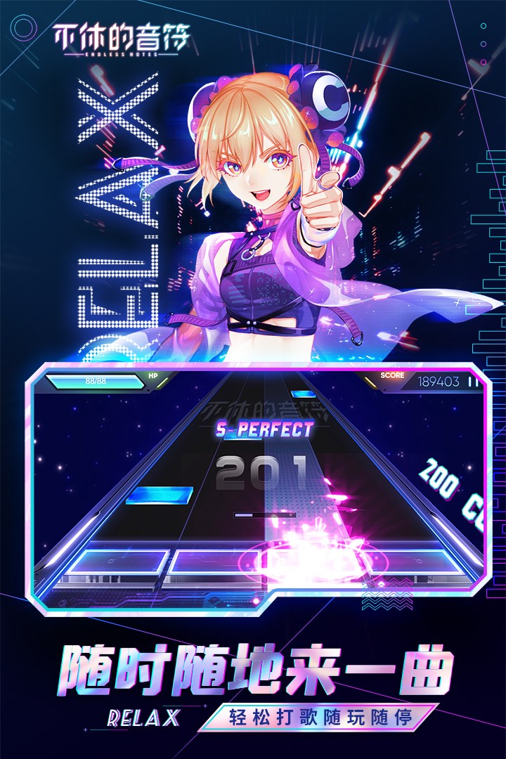 不休的音符最新版本截图