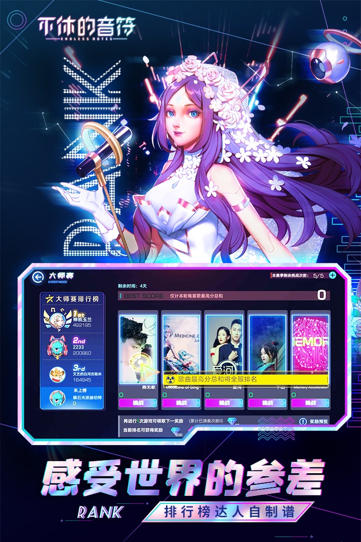 不休的音符最新版本截图