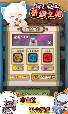 喜洋洋与灰太狼奇幻之旅截图