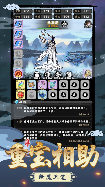 坚持到底文字修仙截图