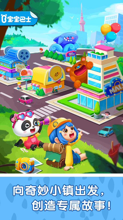 奇妙小镇嘉年华截图