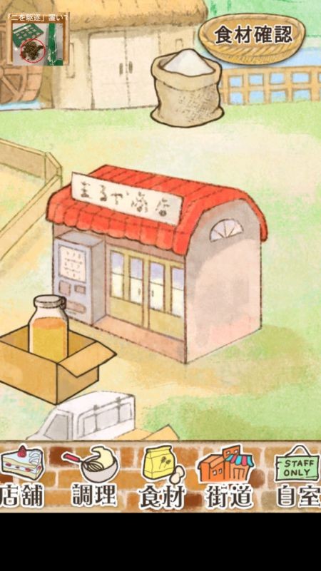 洋果子店rose截图