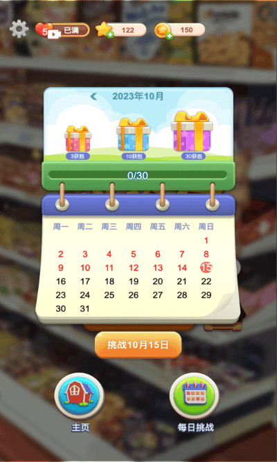 整理大师货柜乐消消截图