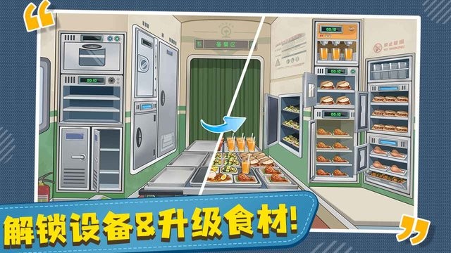 时代绿皮车截图