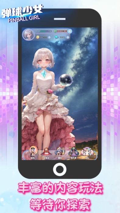 弹球少女截图