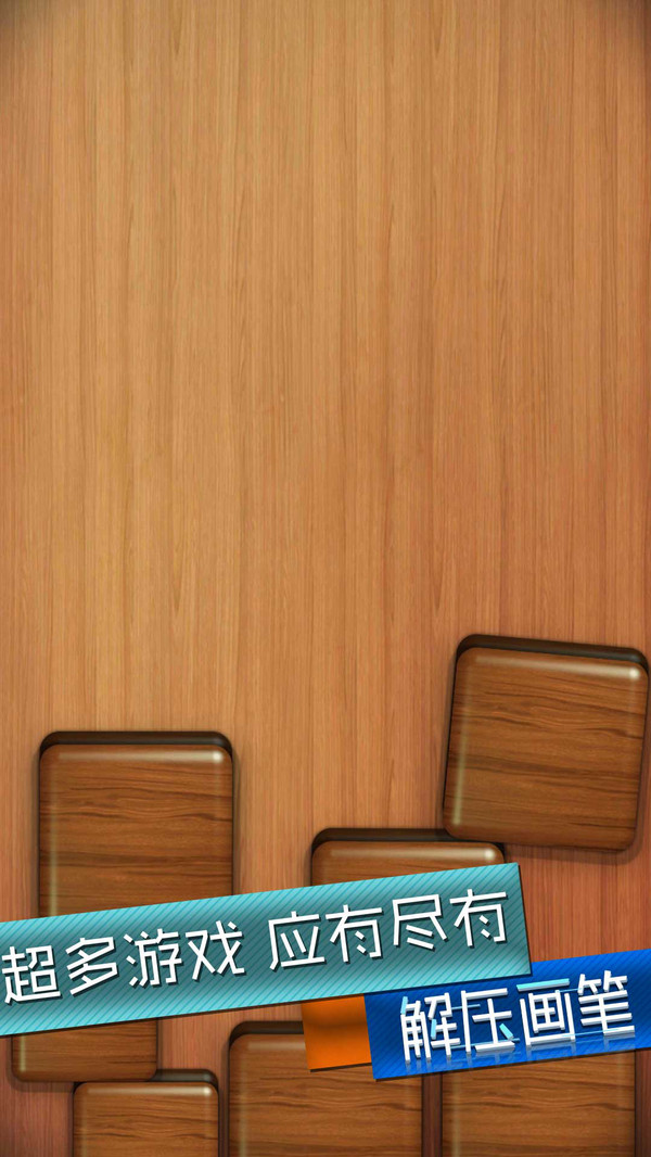 解压画笔截图