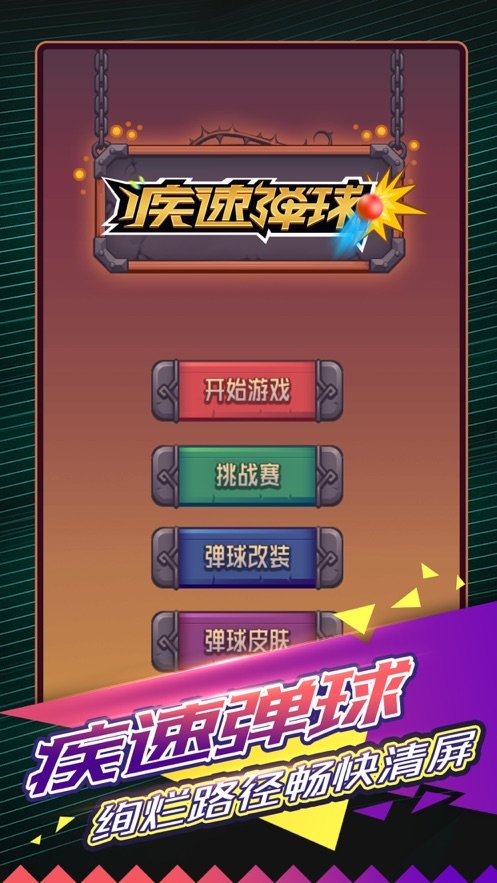 天天解压打砖块截图