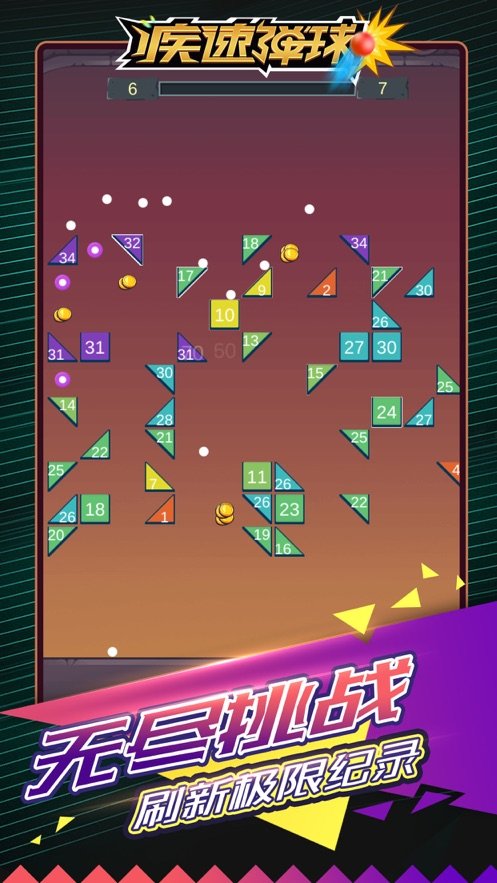 天天解压打砖块截图