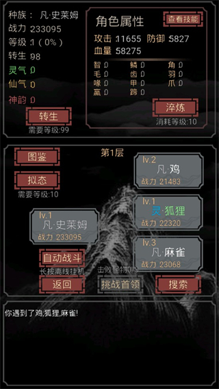 开局一只史莱姆截图
