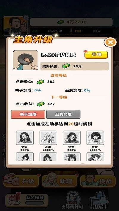 街头美食逆袭截图