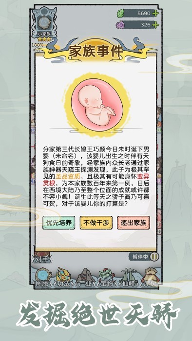 修仙世家模拟器截图