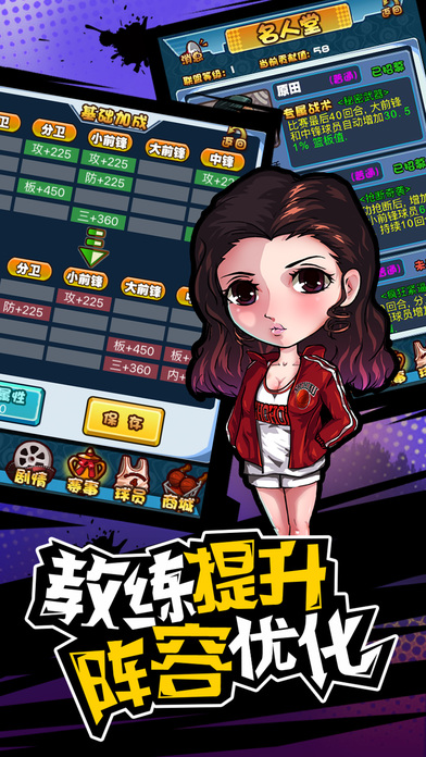 极速篮球截图