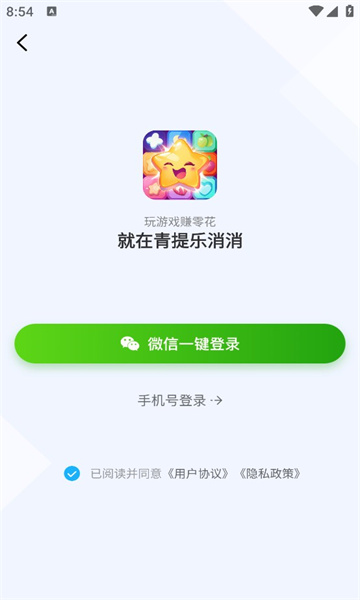 青提乐消消截图