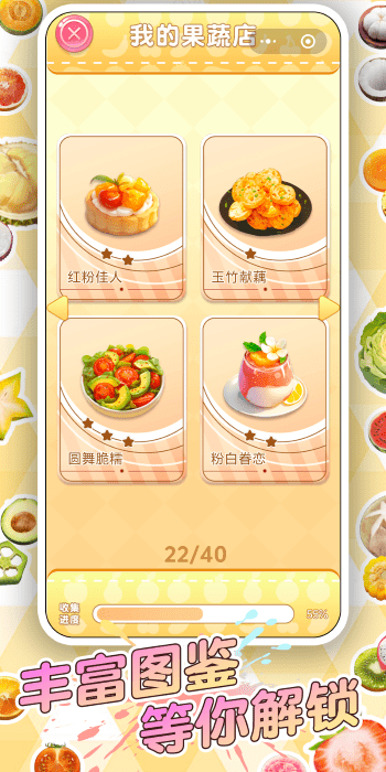 轻食对对碰截图