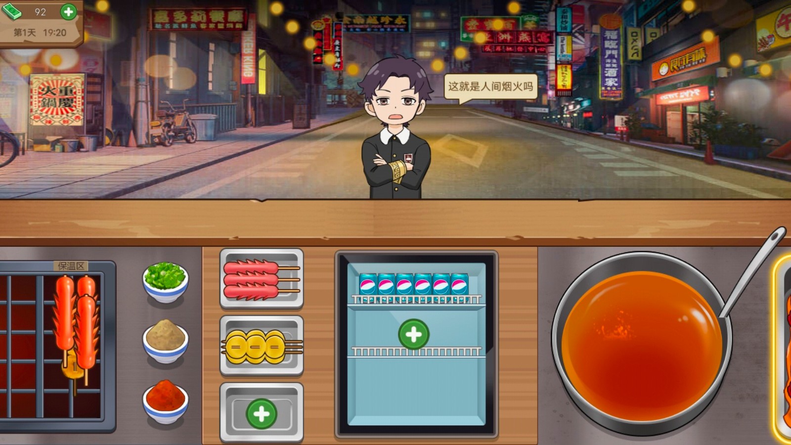 厨师养成记截图