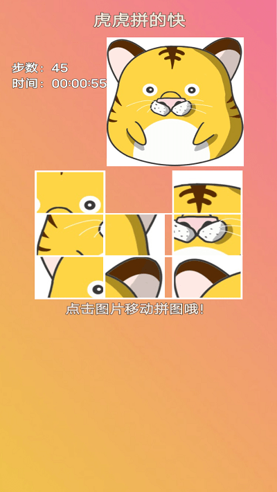 虎虎拼的快截图