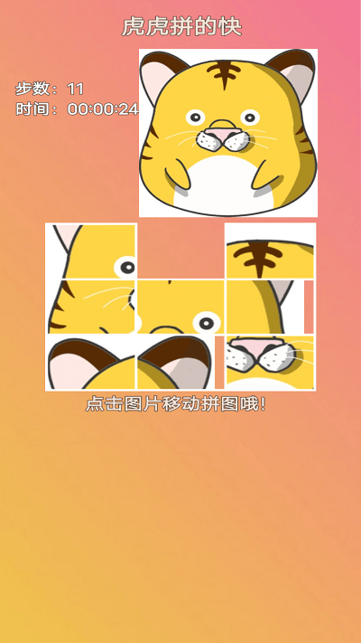 虎虎拼的快截图