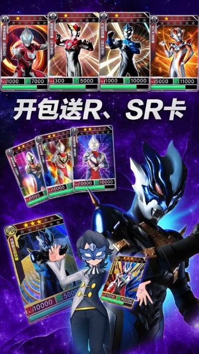 奥特曼超人之银河守卫队新版截图