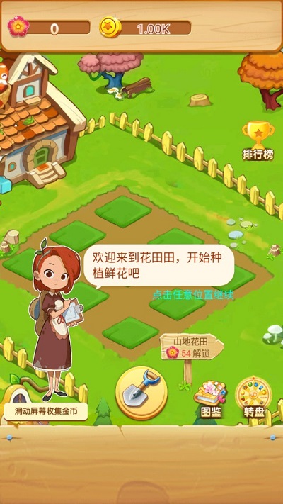 亿万花园小院截图